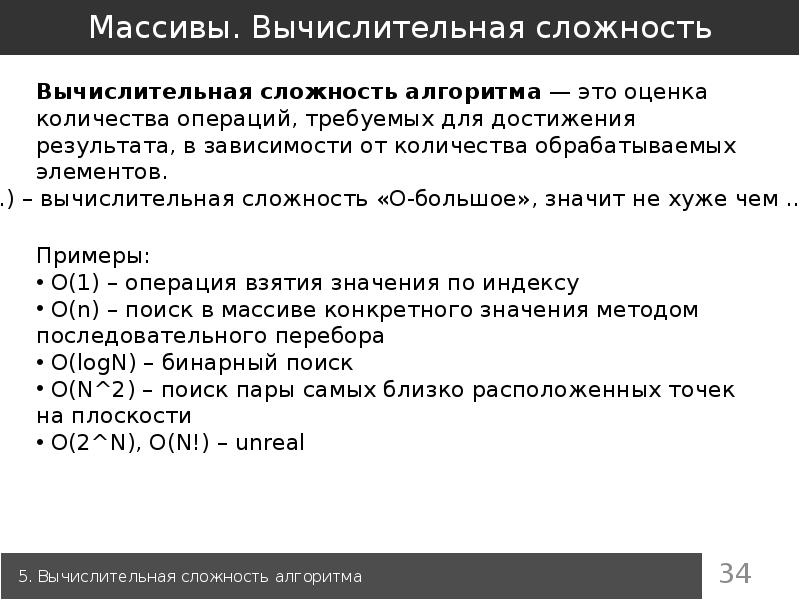 Сложность алгоритма. Вычислительная сложность алгоритма. Оценка вычислительной сложности алгоритма. Оценка вычислительной сложности алгоритма примеры. Способы оценки вычислительной сложности алгоритмов.