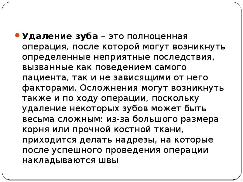 Осложнения возникающие после операции удаления зуба.