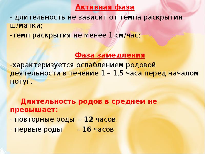 Периоды родов презентация