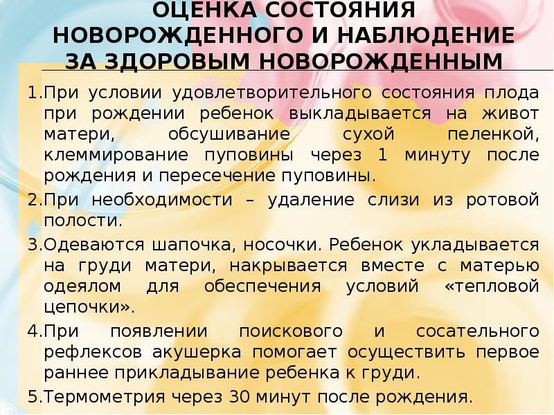 Оценка состояния новорожденного презентация