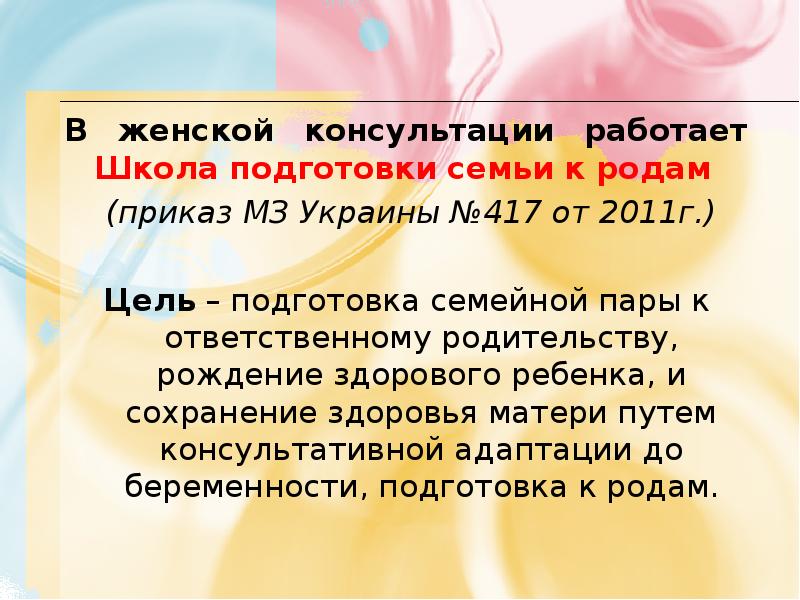 В женской консультации работает Школа подготовки семьи к родам В женской