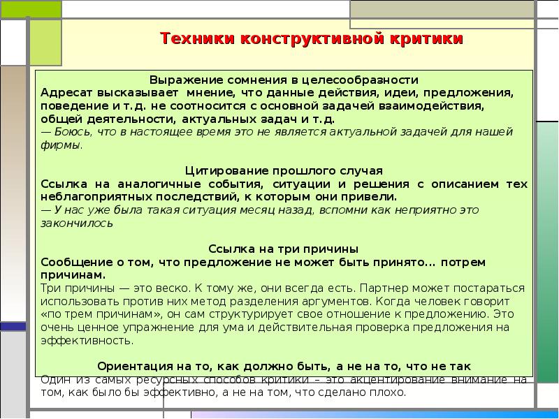 Заканчиваться описание. Алгоритм конструктивной критики. Этапы конструктивной критики. Конструктивная критика. Шаги конструктивной критики.