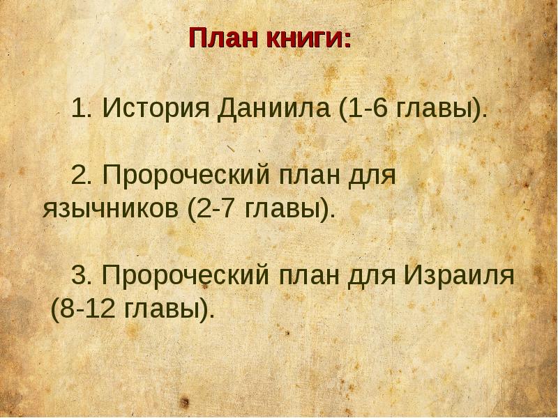 Рассказ о книге план