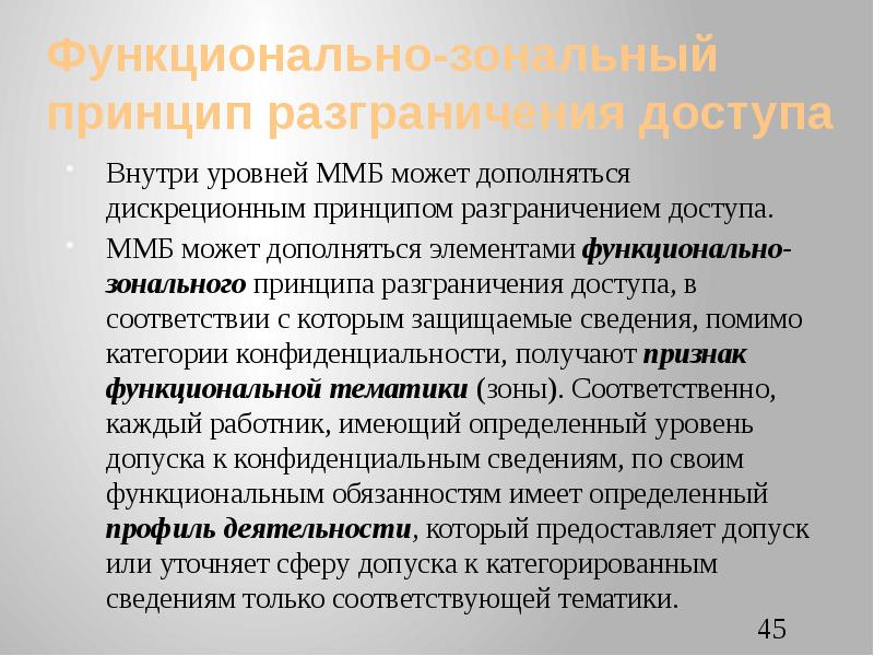 Функциональная информация