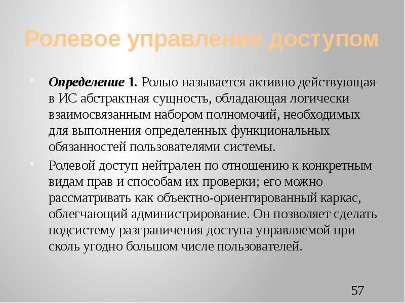 Обязанности пользователя информации. Ролевое управление доступом. Ролевая система. Ролевая система определение. Метод ролевого управления это.