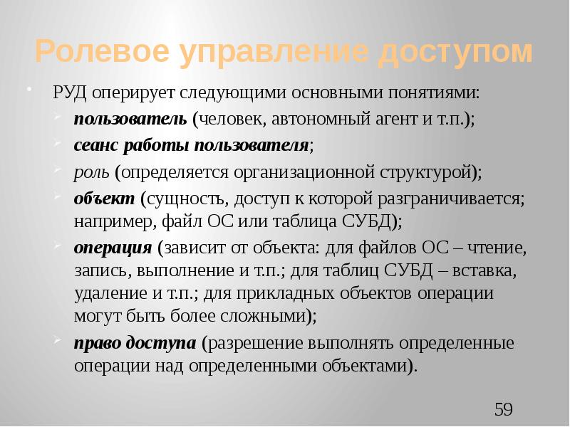 Ролевое управление доступом