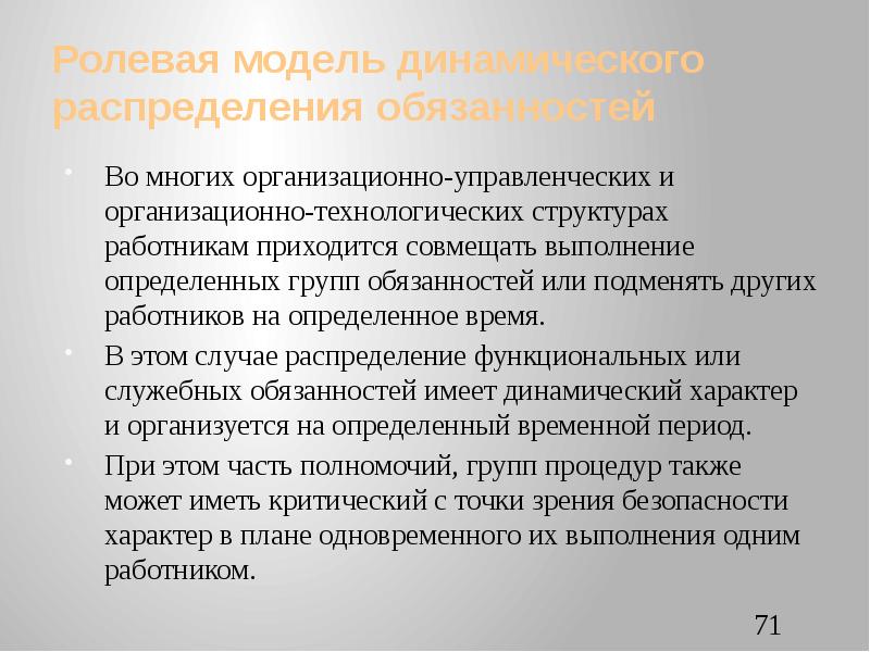 Ролевое управление доступом. Ролевая модель безопасности. Модель безопасности. Ролевая структура группы это распределение обязанностей. Ролевая модель безопасности это простыми словами.