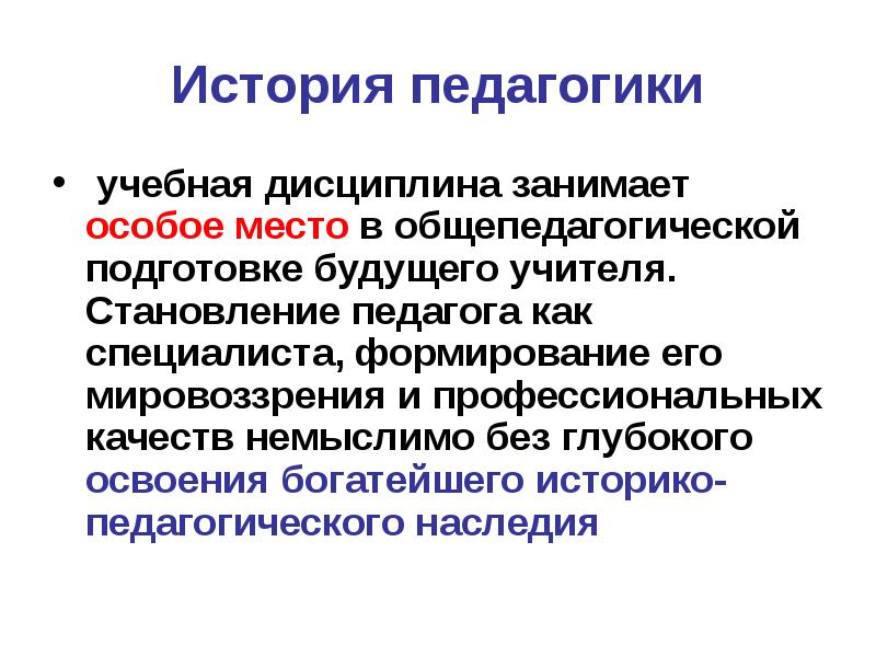 Презентация возникновение и становление педагогической профессии