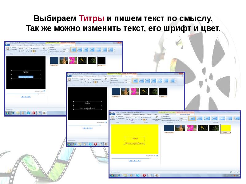 Выбираем Титры и пишем текст по смыслу. Так же можно изменить