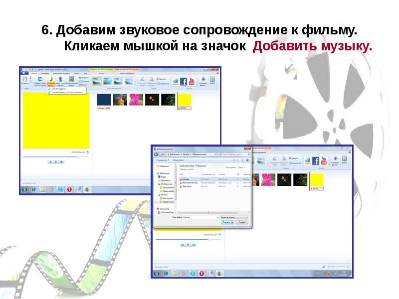 Звуковое сопровождение презентации