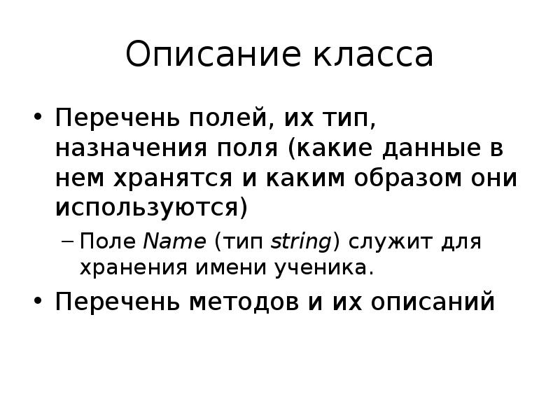 Описание класса. Описать класс. Как описать класс.