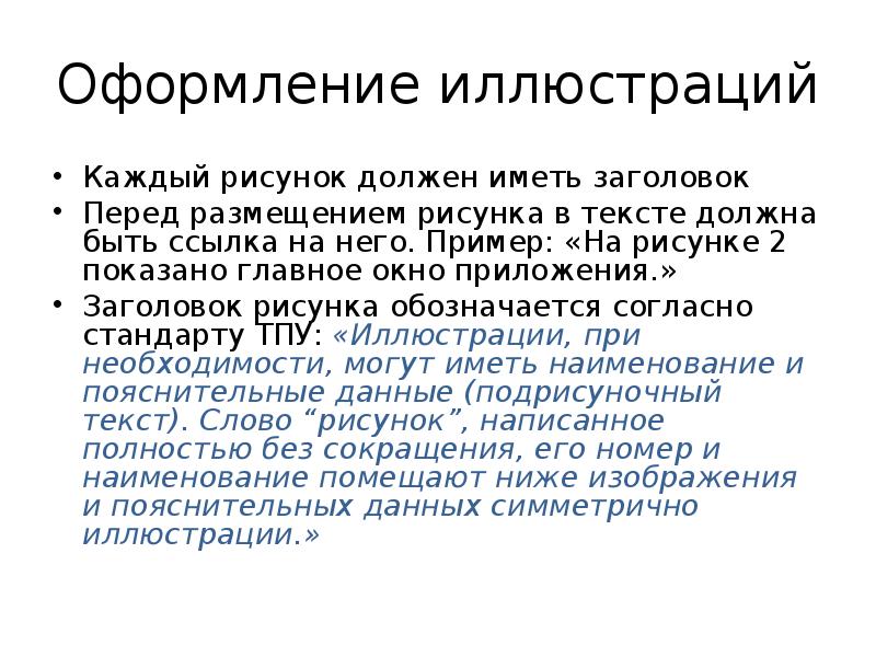 Как обозначается рисунок в тексте