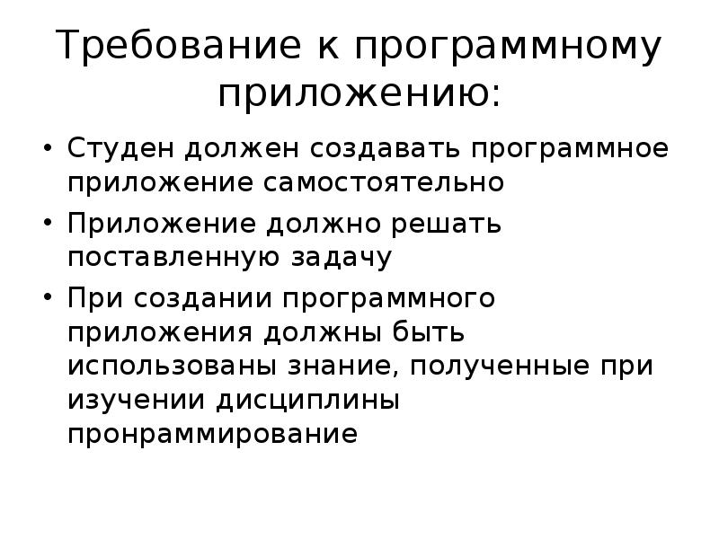 Приложение что должно быть. Приложение что должно быть
