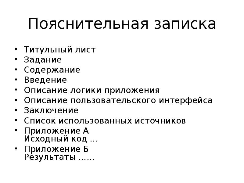 Практическая работа оглавление. Титульный лист пояснительной Записки. Титульник пояснительной Записки. Лист содержания для практических работ. Титульный лист пояснительной Записки образец.