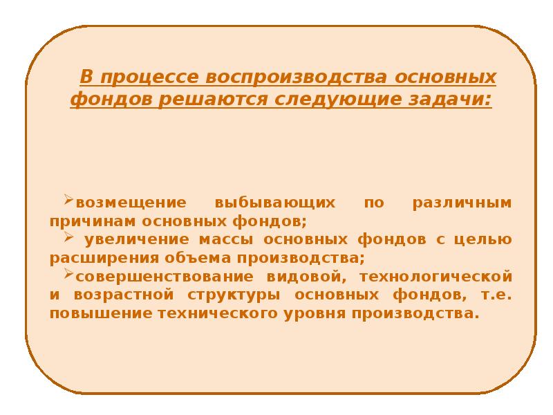 Высказывания о воспроизводстве населения. В процессе воспроизводства основных фондов решаются задачи.