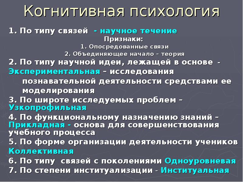 Научное течение