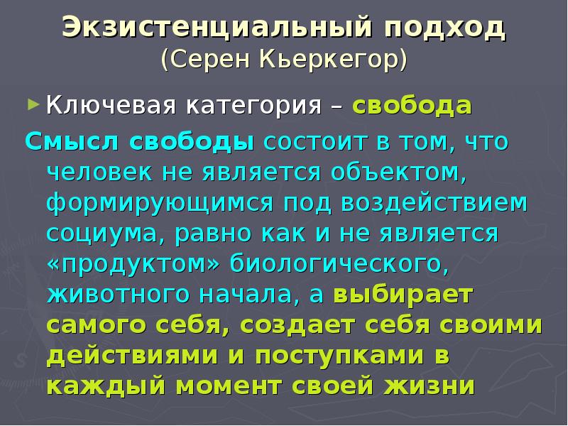 Серен кьеркегор презентация