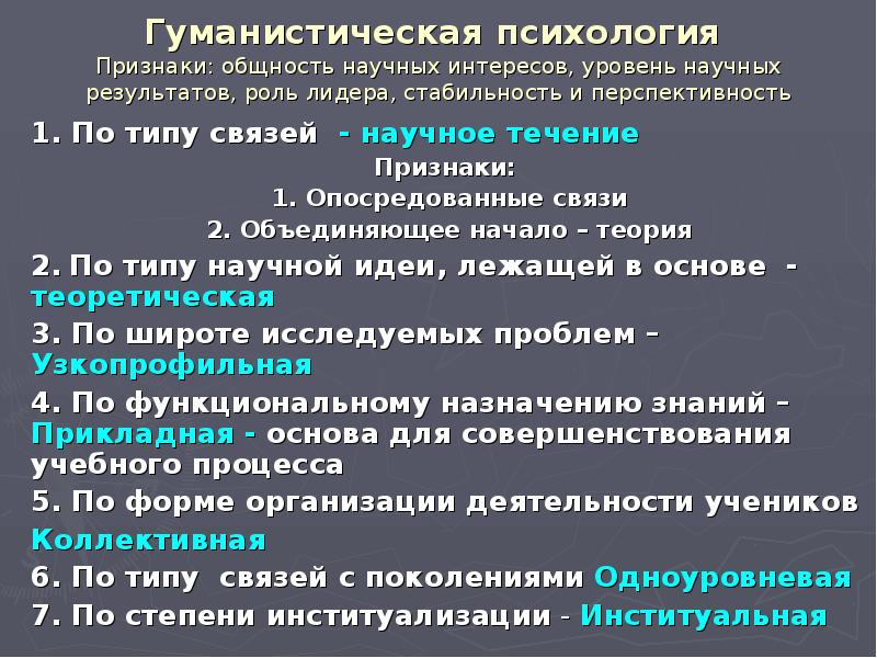 Начало теория. Научное течение это. Современные теории лидеров кратко.