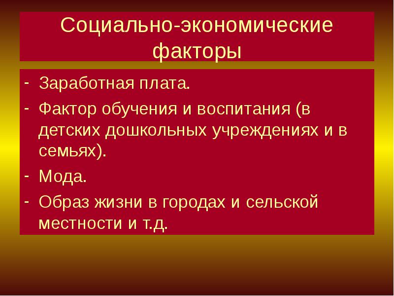 Факторы обучения. Экономические факторы в семье это. Социально-экономические факторы. Природно экономические факторы. Какие есть экономические факторы.