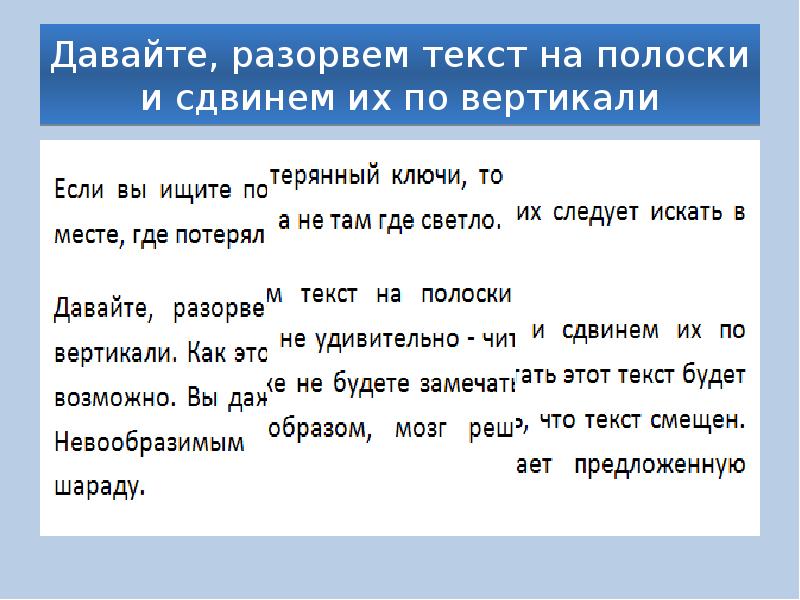 Тексты для скорочтения