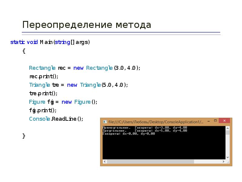 Static void main. Переопределение метода. Статический метод main с#. Переопределение c++. Методы класса с#.