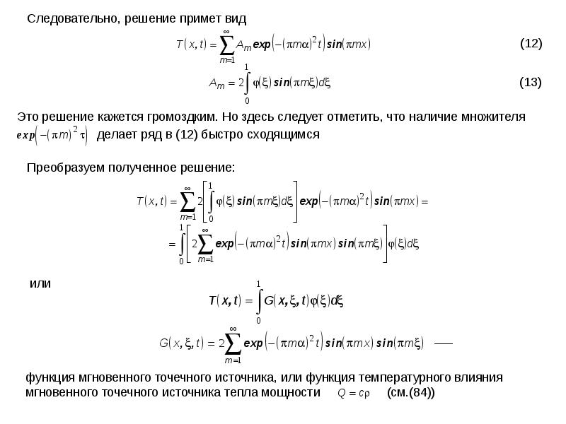 Method source. Теплопроводность задание. Задачи на теплопередачу. Методы решения задач "теплопередачи". Аналитический метод решения задач теплопередачи.