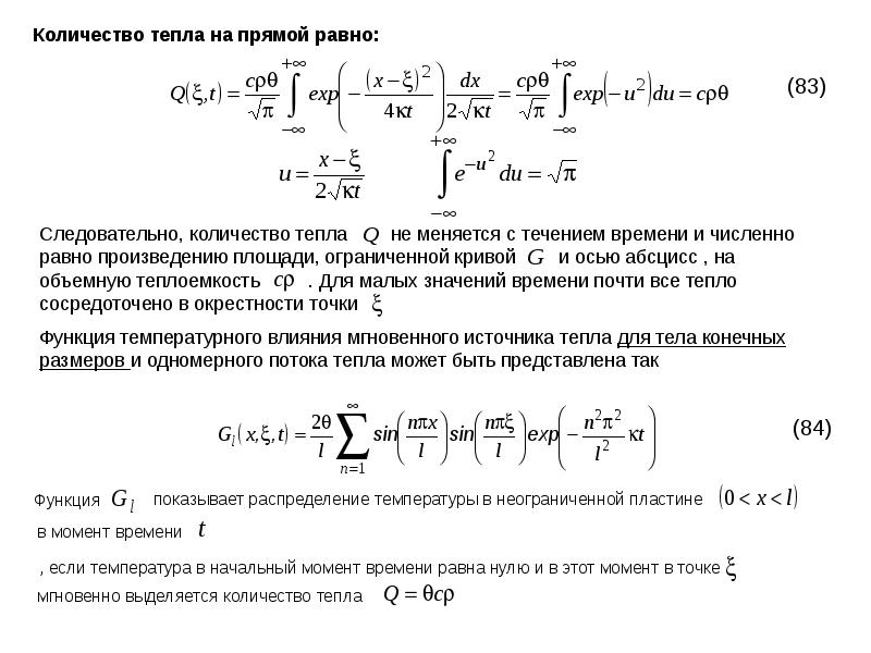 Условие устойчивости решения явной схемы