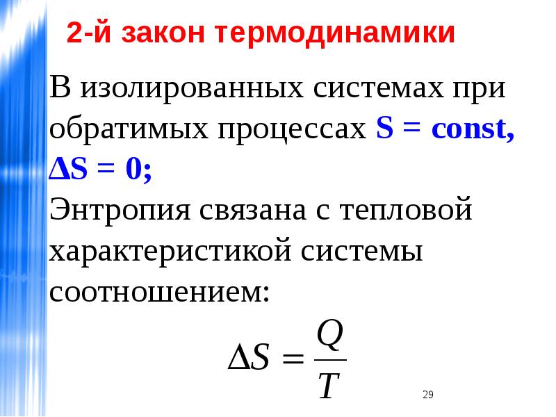 Второй закон термодинамики физика 10 класс презентация