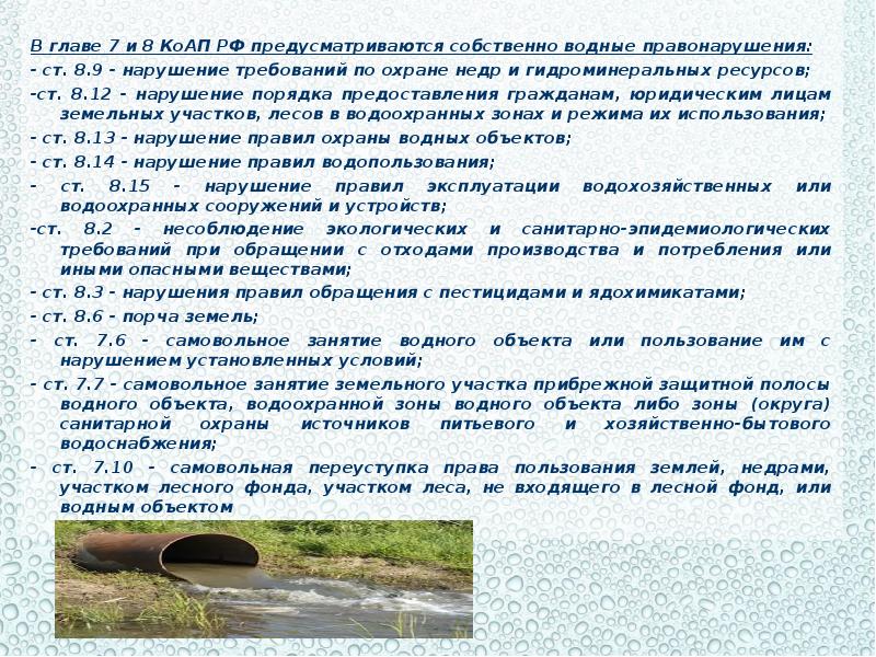 Фото земли водного фонда