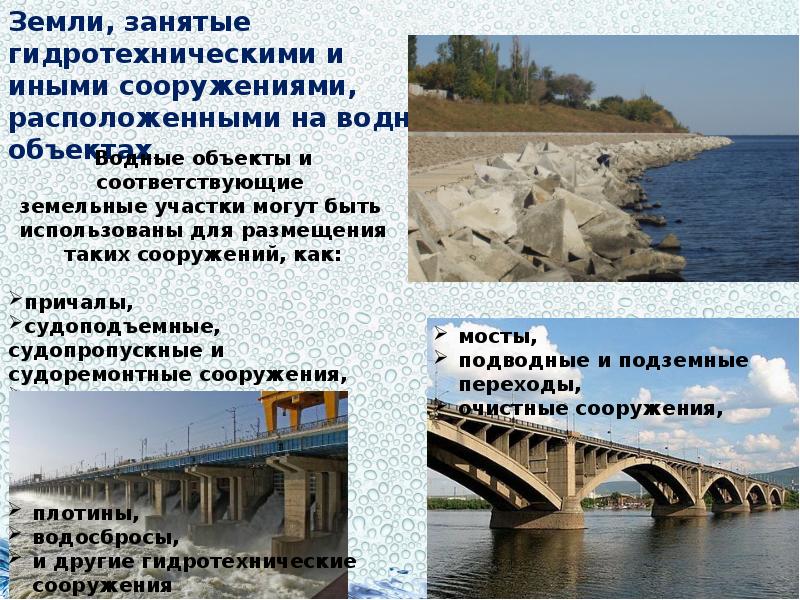 Фото земли водного фонда