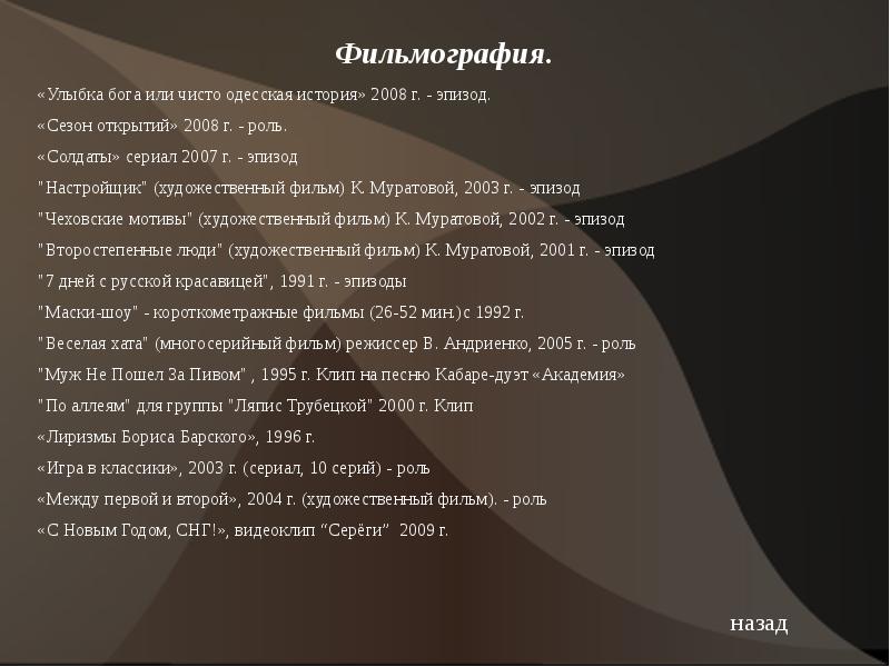 Улыбка бога песни. Улыбка Бога слова. Что такое фильмография определение. Фильмография в тексте. Улыбка Бога текст песни.