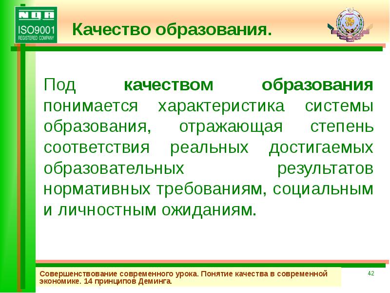 Презентация 14 принципов деминга