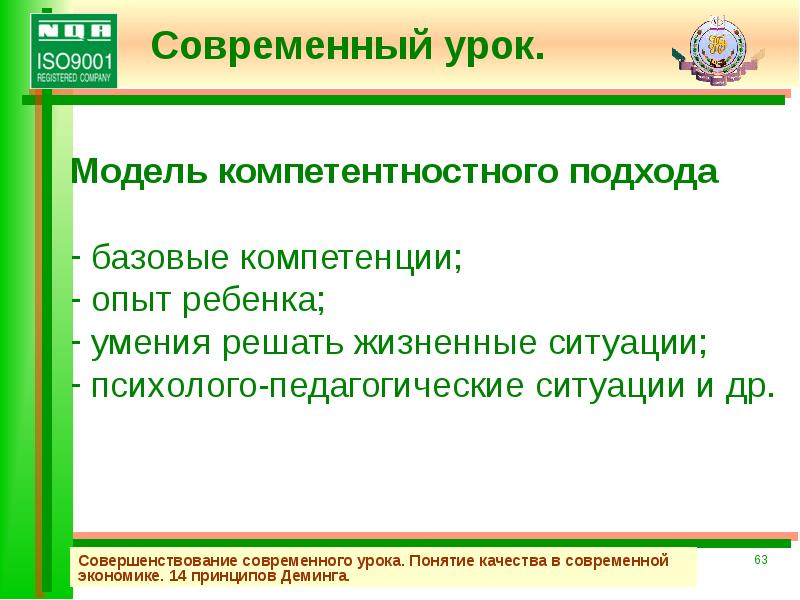 Презентация 14 принципов деминга