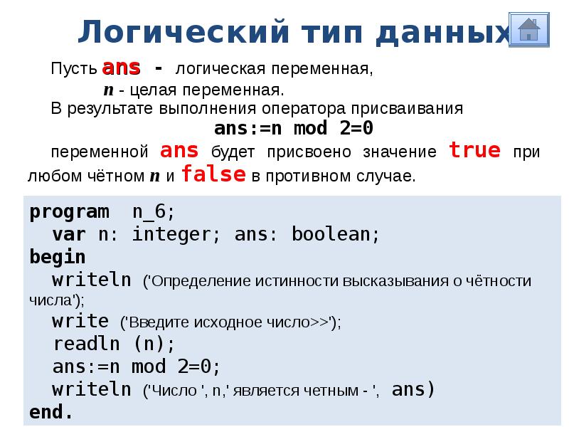 Общие сведения о языке программирования паскаль презентация