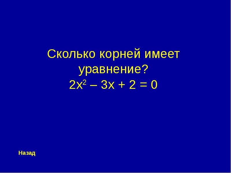 Своя игра алгебра 7 класс презентация