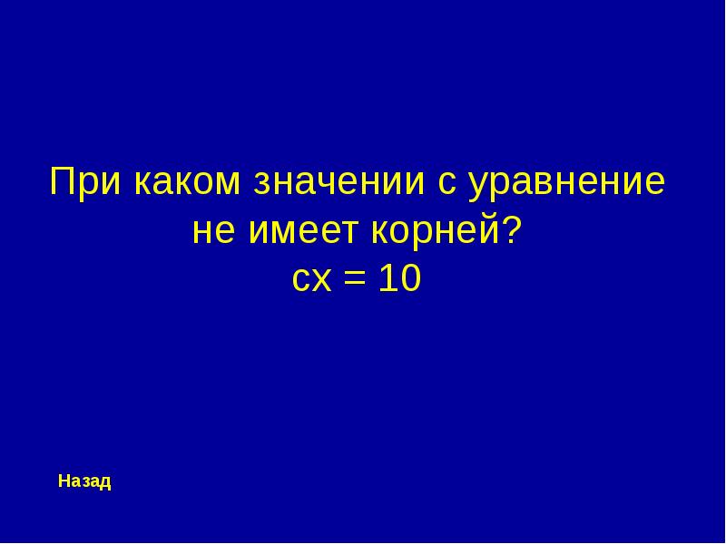 Своя игра алгебра 7 класс презентация