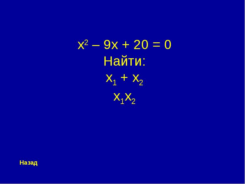 Своя игра алгебра 7 класс презентация