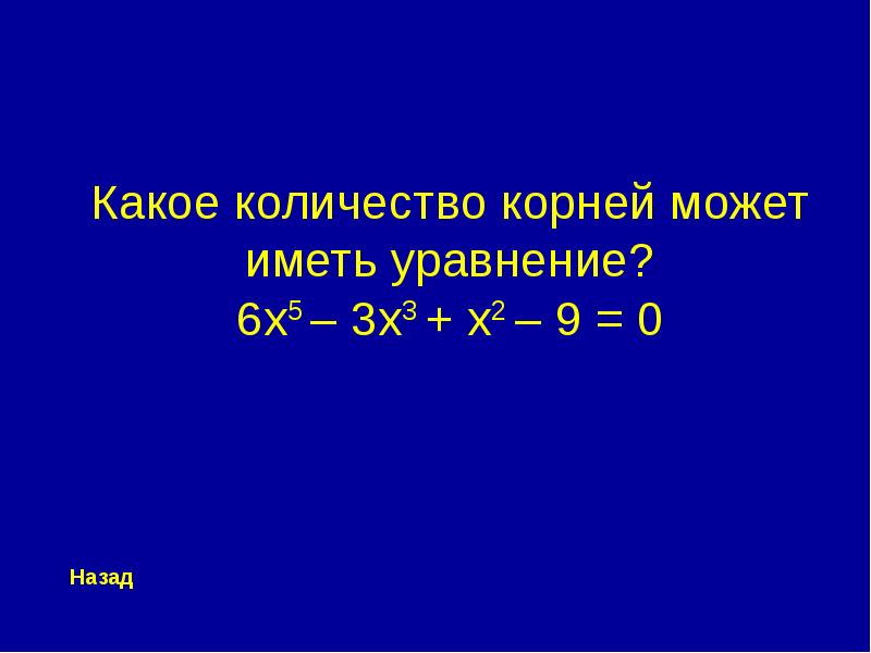 Способен какой корень. Способен какой корень