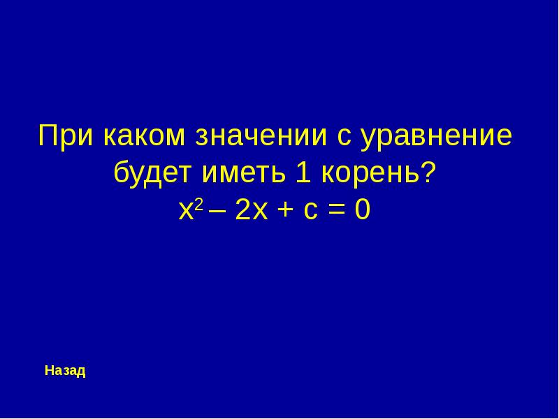 Игра по алгебре 7 класс презентация