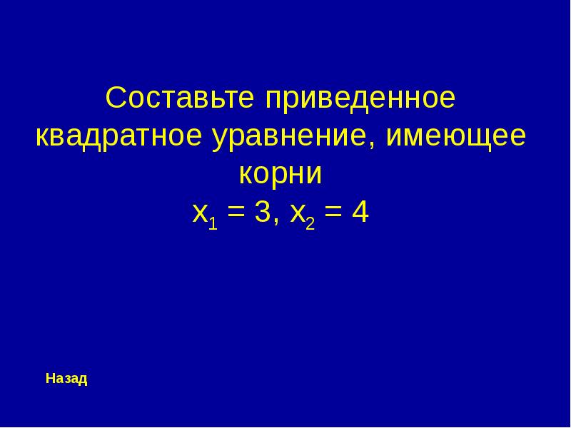 Своя игра алгебра 7 класс презентация