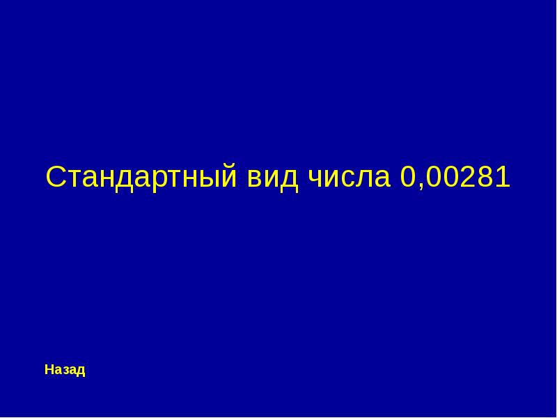 Игра по алгебре 7 класс презентация