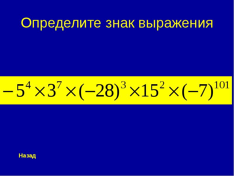 Своя игра алгебра 7 класс презентация