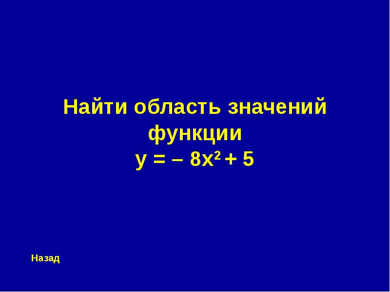 Своя игра алгебра 7 класс презентация