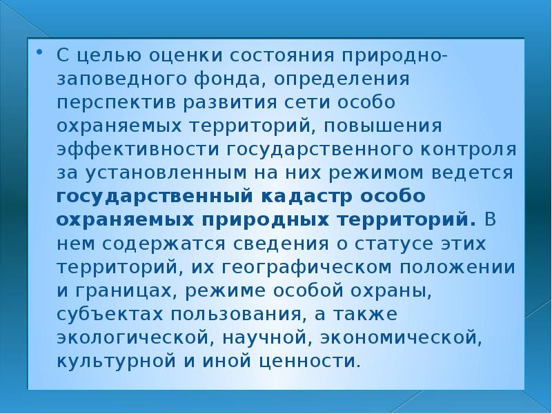 Правовой режим особо охраняемых природных территорий презентация