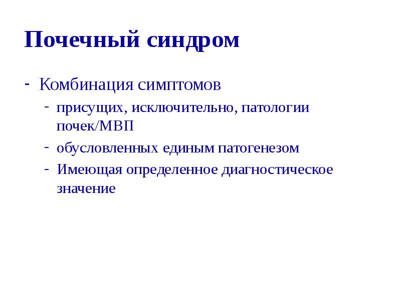 Синдром комбинации