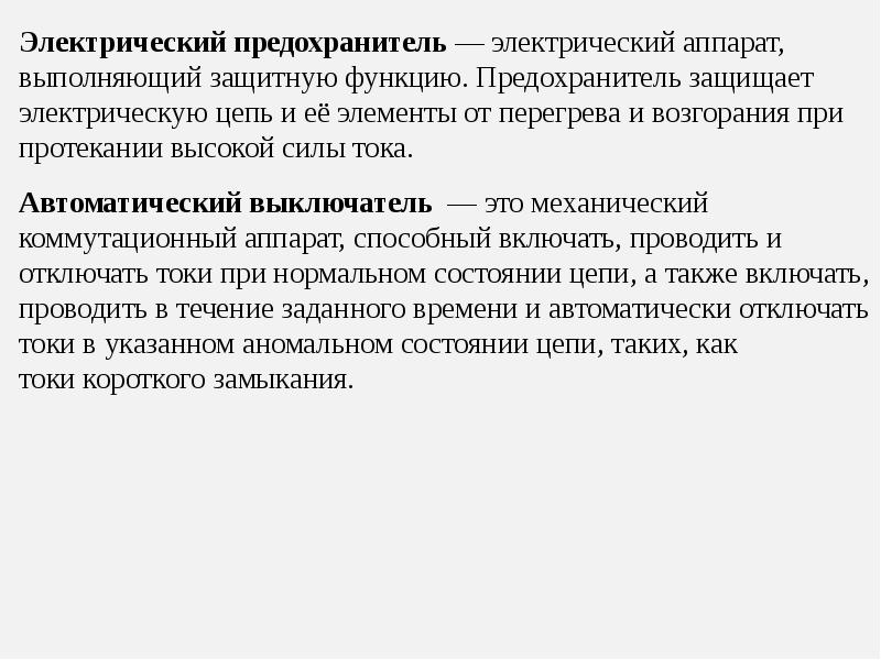 Игрок выполняющий только защитные функции. Игрок выполняющий только защитные функции