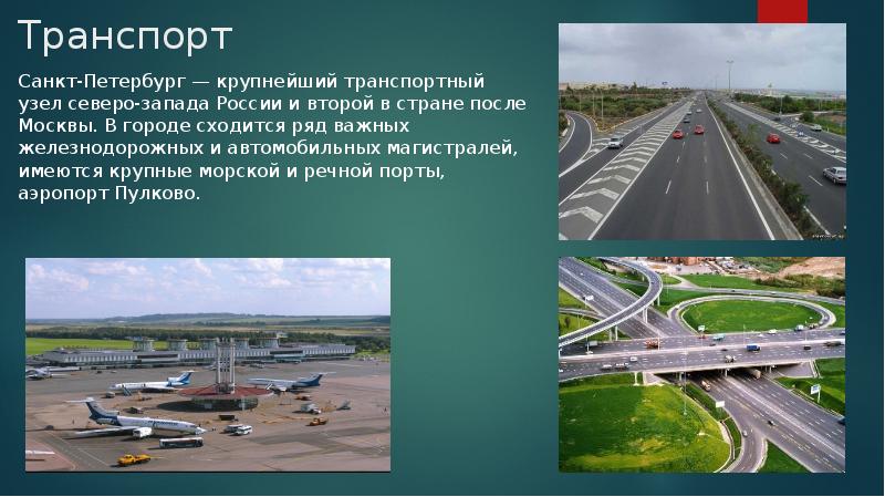 Аэропорты москвы презентация