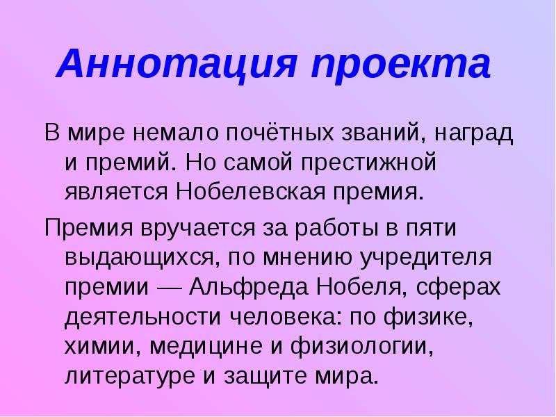 Проект по теме русские писатели лауреаты нобелевской премии