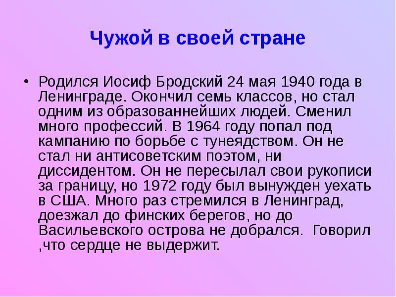 Анализ стихотворения ни страны ни погоста бродский