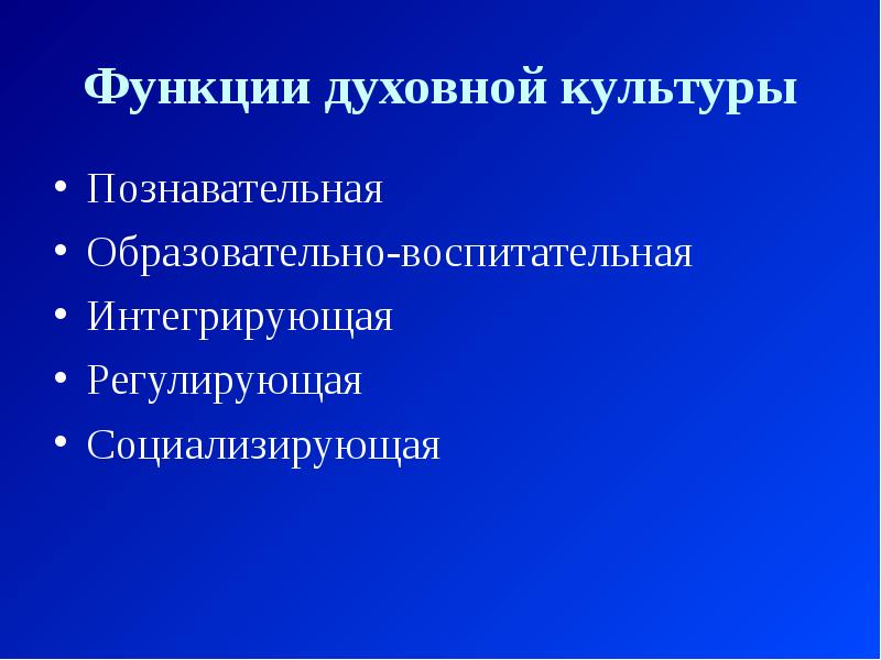 Духовная функция образования. Функции духовной культуры. Познавательная функция образования. Функции духовной. Сферы культуры познавательная.